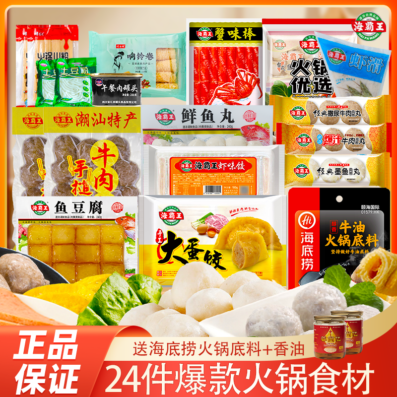 海霸王火锅丸子食材牛肉丸组合