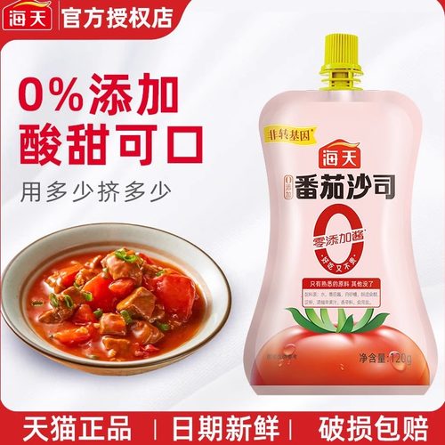 海天0添加番茄沙司番茄酱