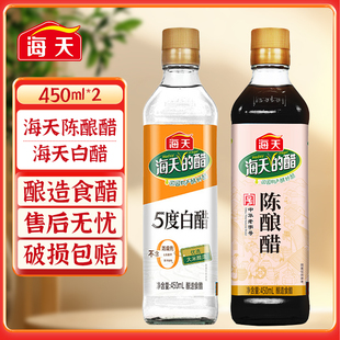 海天食用陈酿醋450mL瓶装 5度白醋酿造食醋家用腌制点蘸饺子调味品