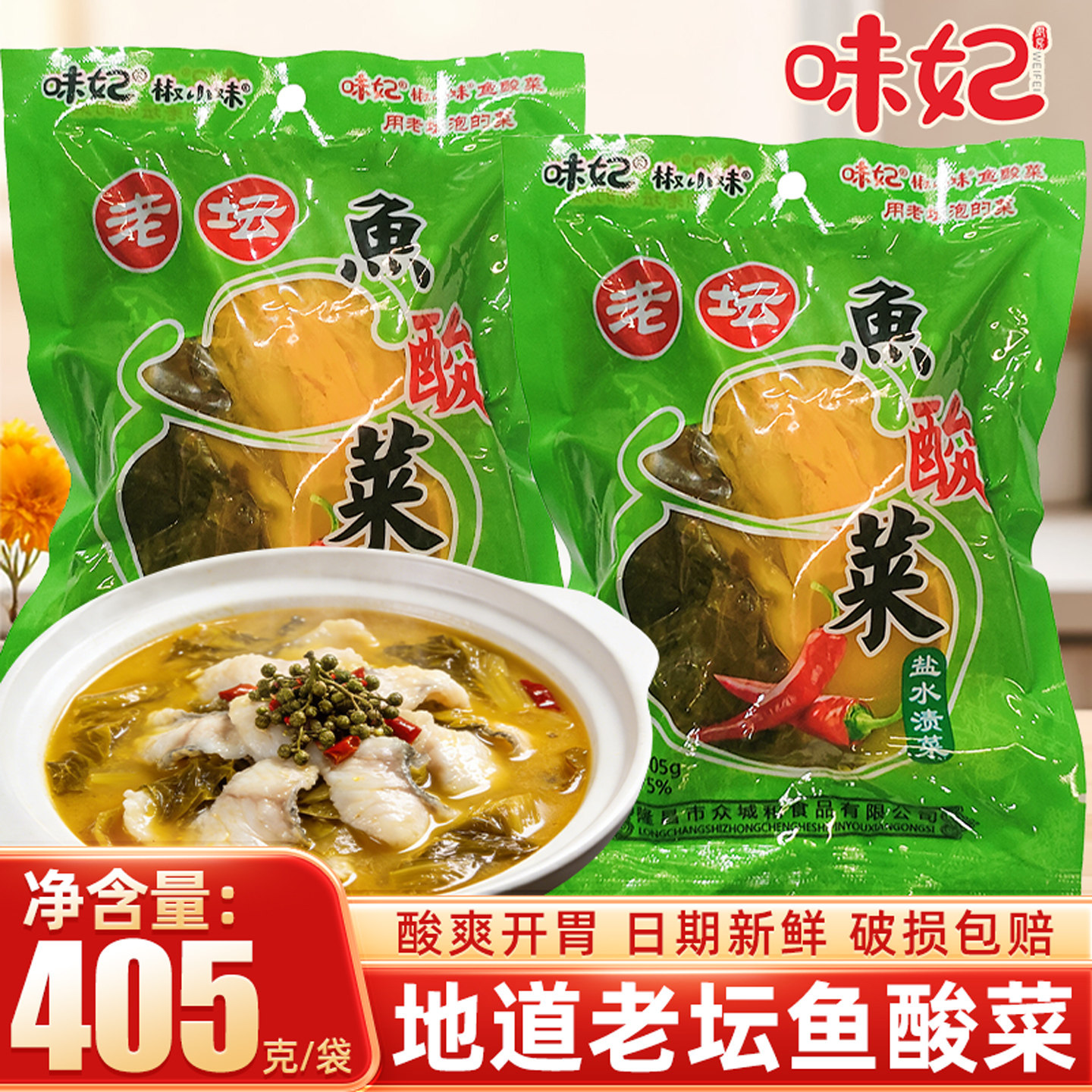 味妃椒小妹老坛鱼酸菜405g袋装酸香四溢做酸菜鱼的酸菜老坛制泡菜图片