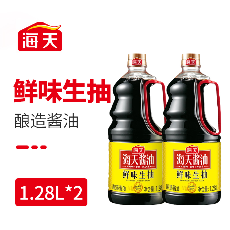 海天酱油鲜味生抽酱油1.28L*2瓶家庭大桶装蒸鱼豉油海鲜点蘸凉拌-封面