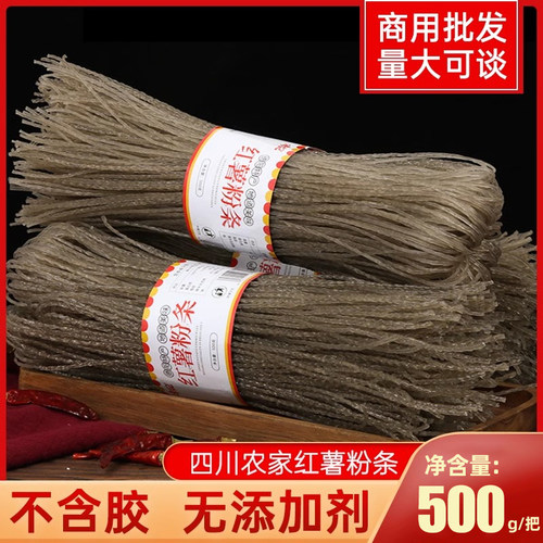 四川农家手工细红薯粉条500g*8把