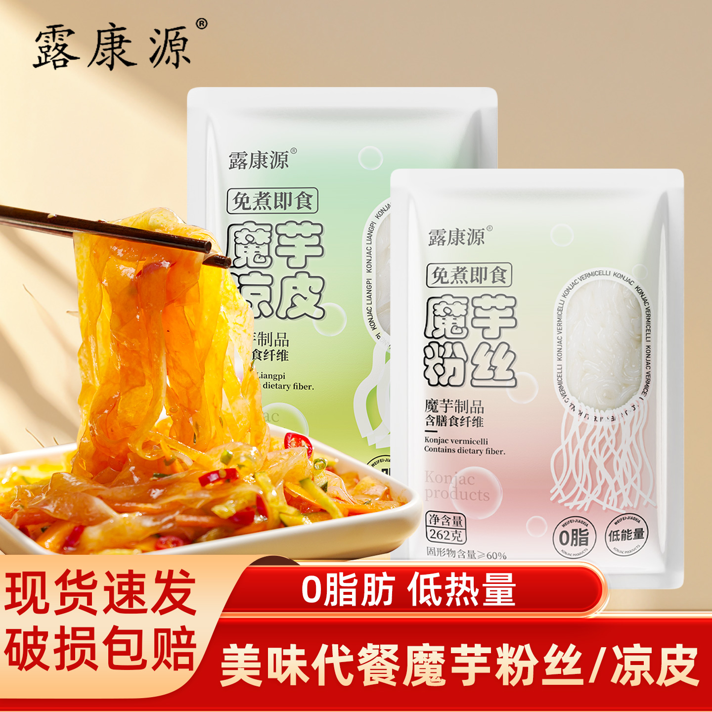 露康源魔芋面魔芋凉皮262克袋装