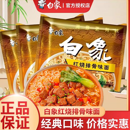 白象方便面泡面大骨面猪骨牛肉面