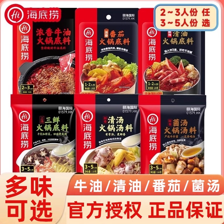 海底捞火锅底料2件9折送蘸料2袋