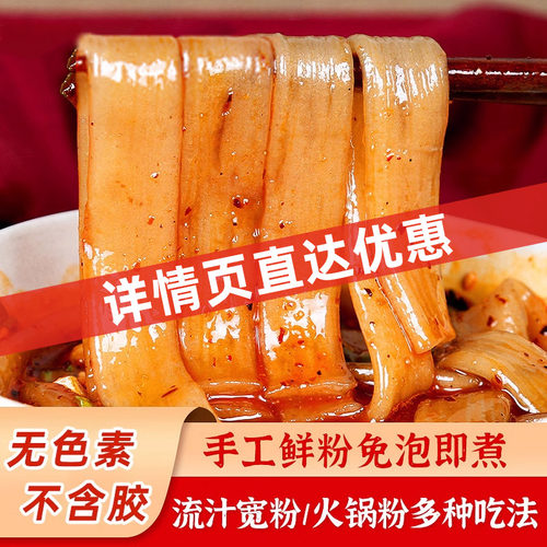 宽粉火锅粉红薯粉苕粉火锅川粉