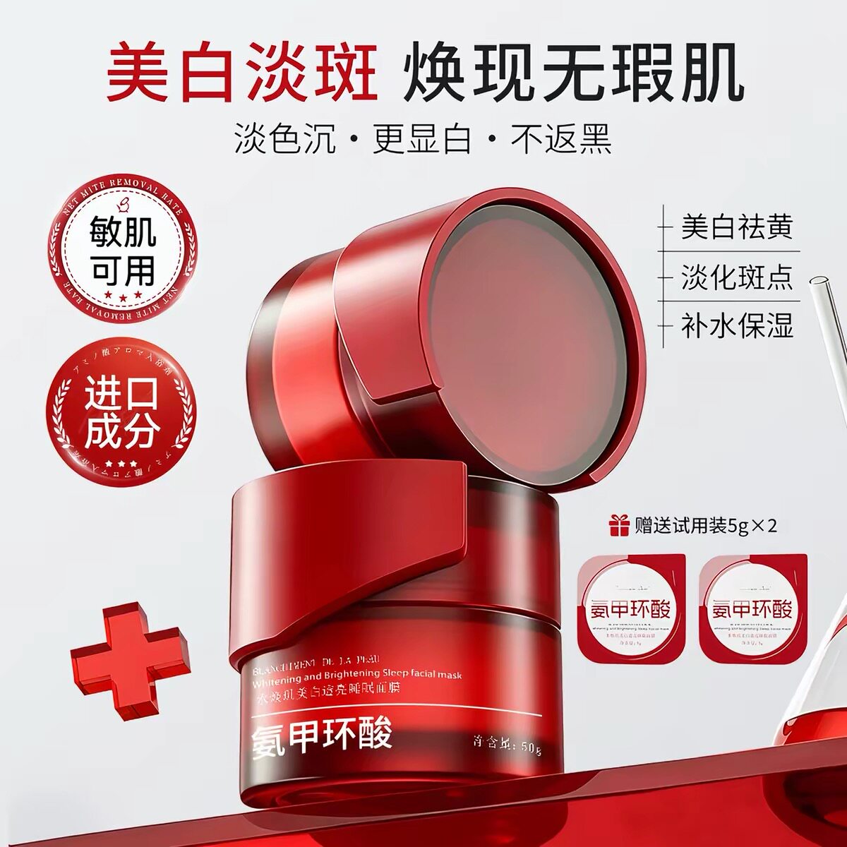 水焕玑氨甲环酸美白透亮睡眠面膜紧致抗皱焕亮淡斑免洗晚安冻膜