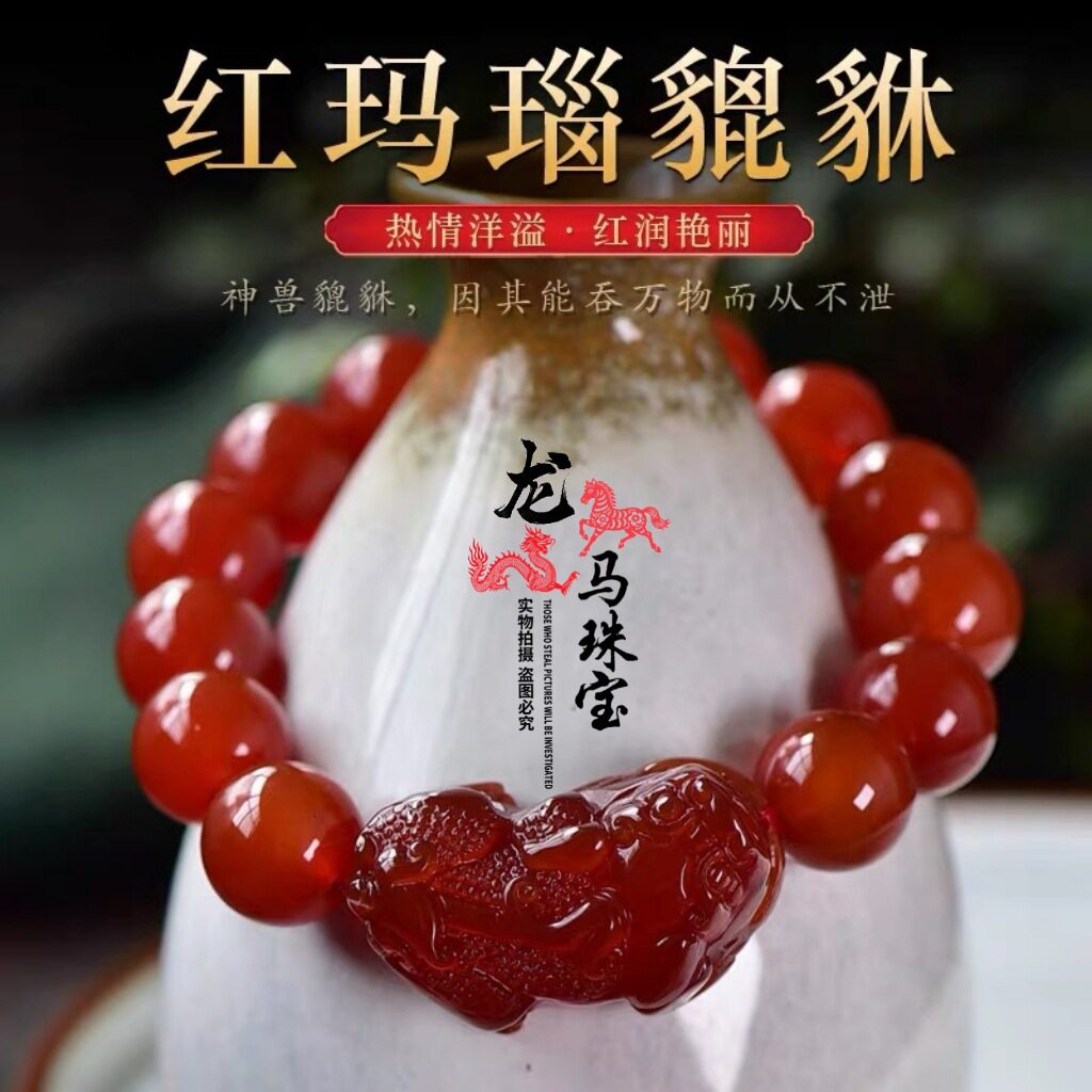 日系设计师topwhit龙马珠宝红玛瑙貔貅情侣手链 情侣款水晶红玛瑙