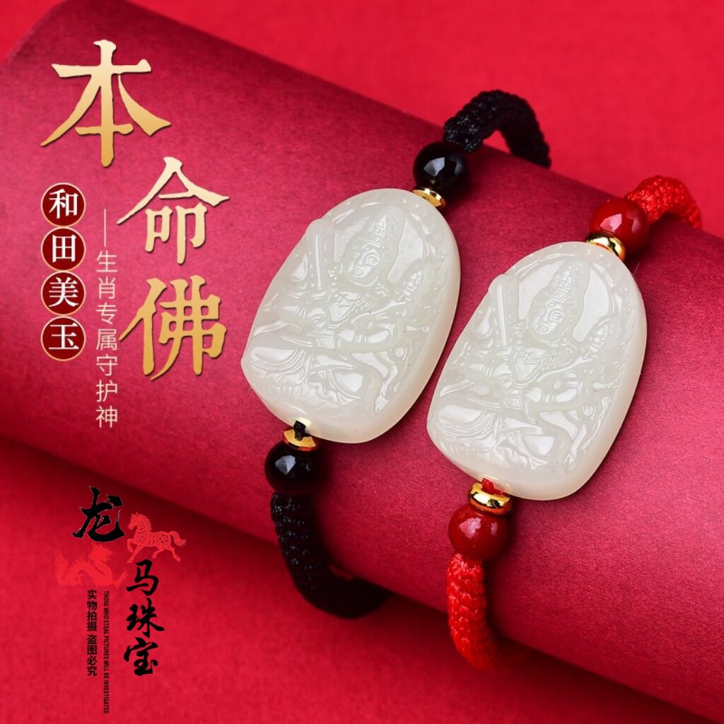 日系设计师topwhit2027羊年仿和田玉八大本命佛红绳玻璃手链