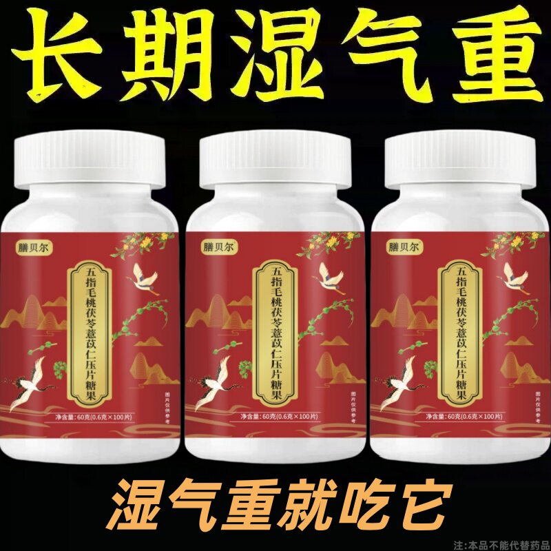 去湿气寒气】舌苔白厚腻发黄五指毛桃薏米芡实茯苓去湿茯湿寒湿热