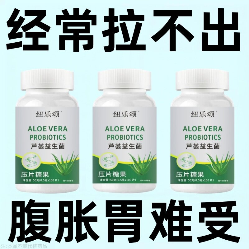 芦荟酵素片益生菌100片清肠通便排便宿便润肠通便正品