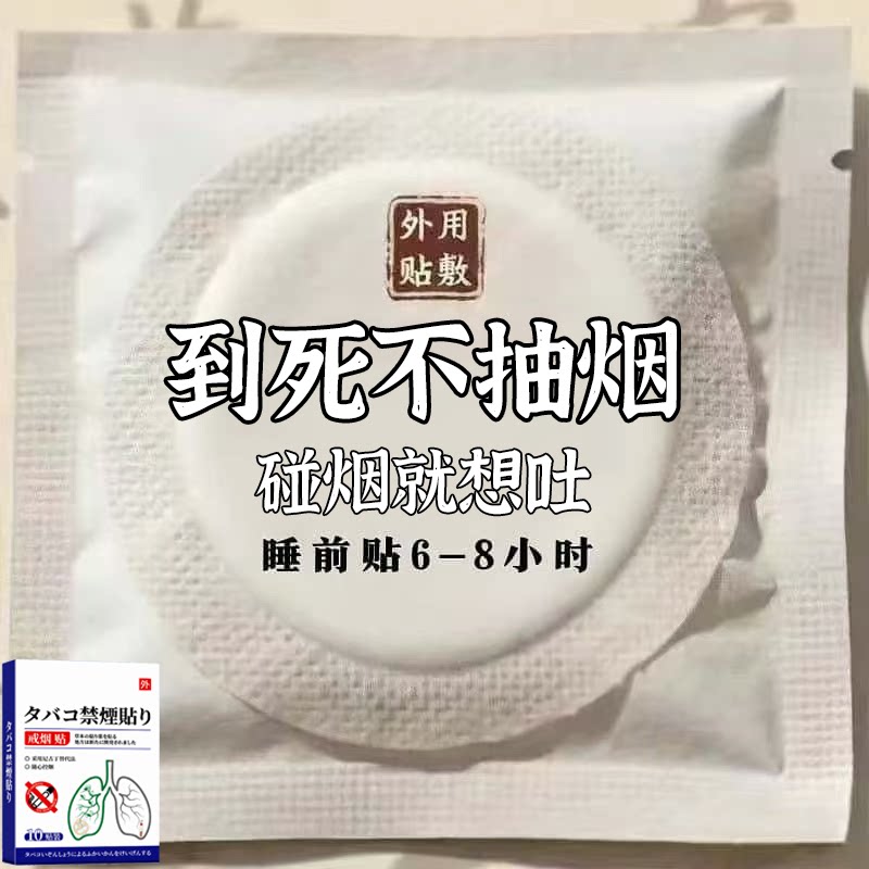 戒烟贴】正品戒烟贴无论烟龄多长闻烟就想吐30年烟瘾通用贴