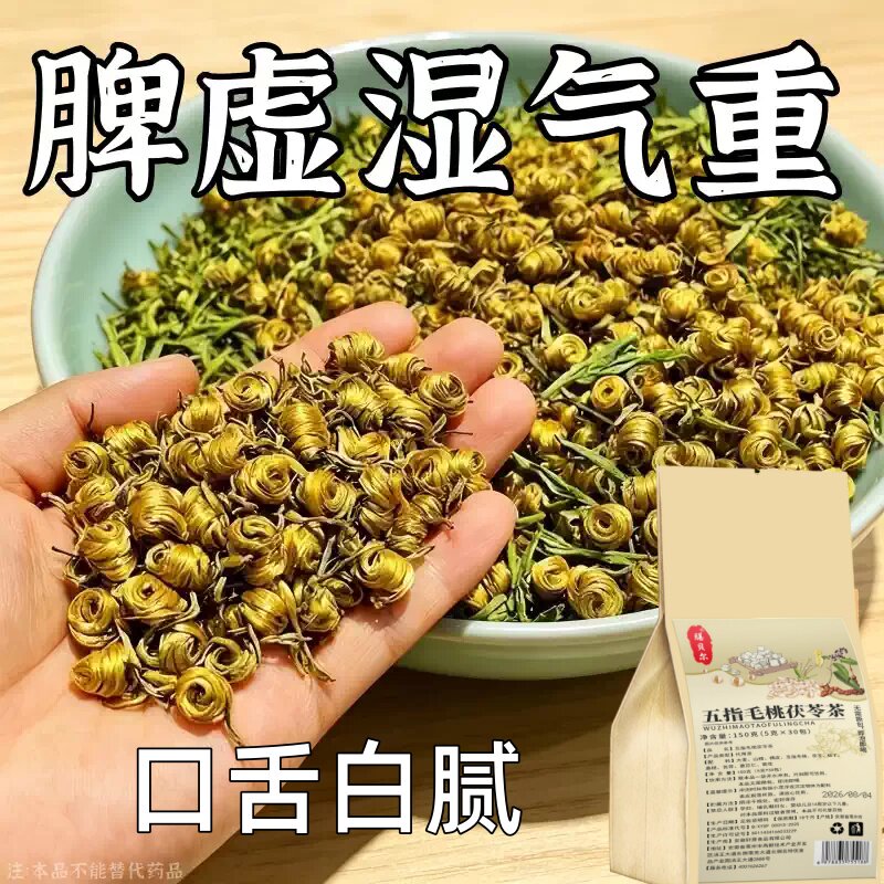 健脾祛湿调理脾胃去体内湿气热寒养生茶