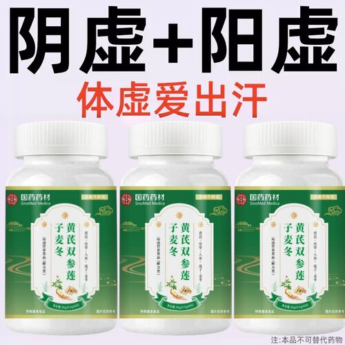出汗多止汗】补气不足体虚出汗自汗盗汗出虚汗黄芪双参莲子麦冬