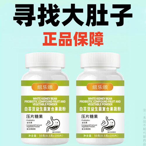 久坐大肚子白芸豆益生菌复合果蔬粉50g代餐粉膳食纤维