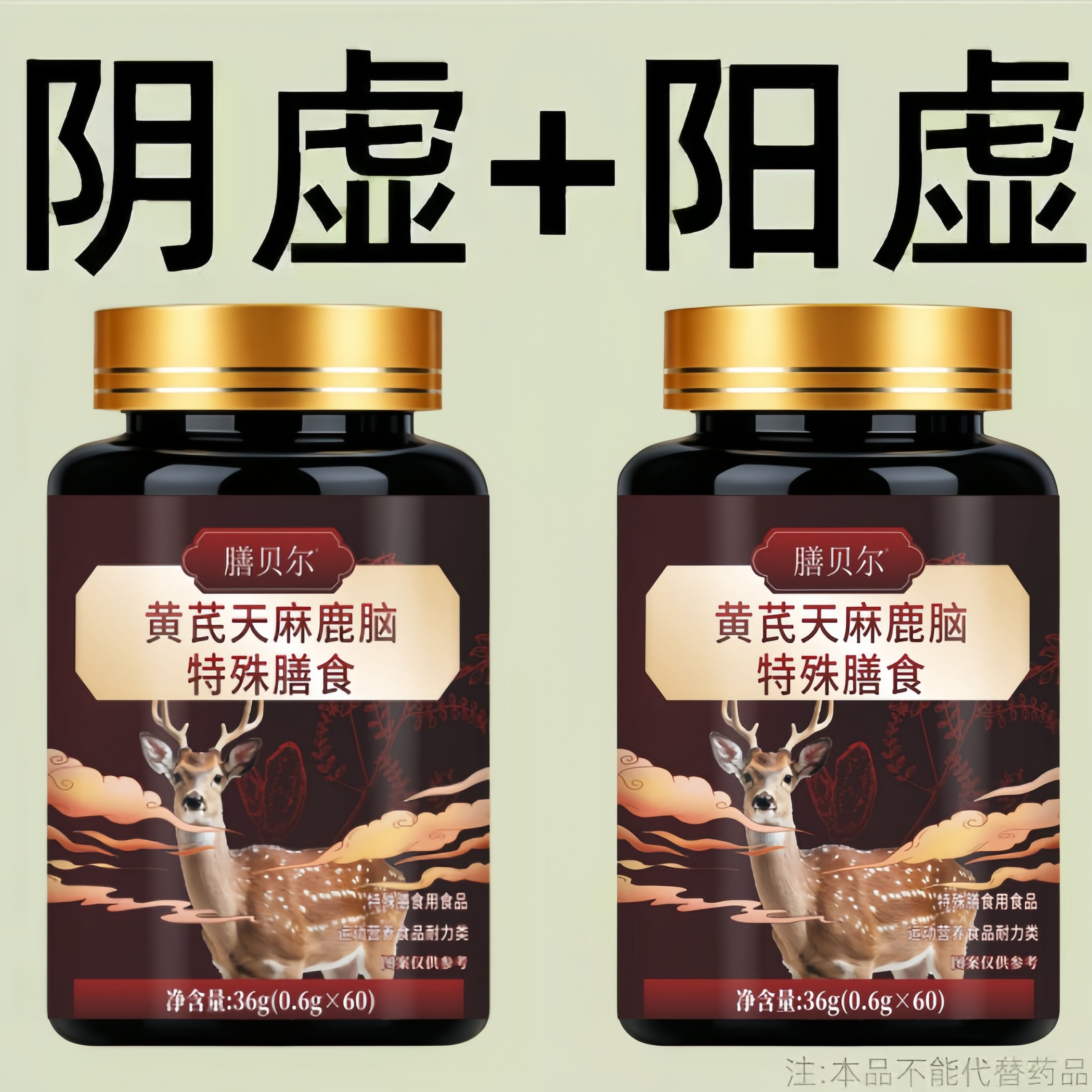 体虚身子弱】多汗手脚出汗黄芪天麻鹿脑特殊膳食片男女通用正品