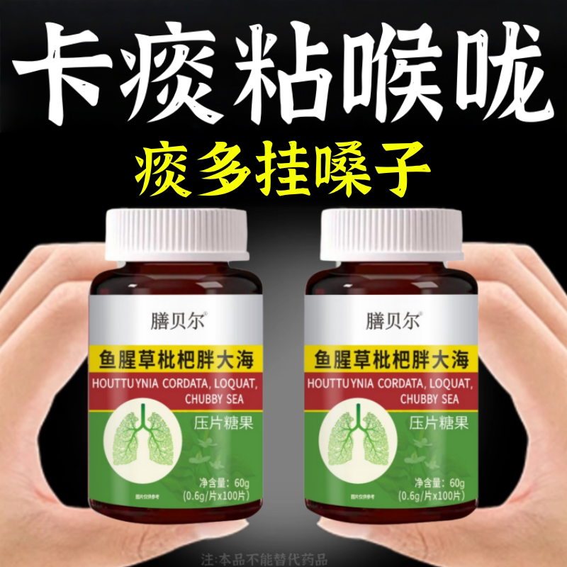 痰多吐不完痰液粘稠白痰黄痰咳不出咽不下喉咙卡痰本草清痰王正品