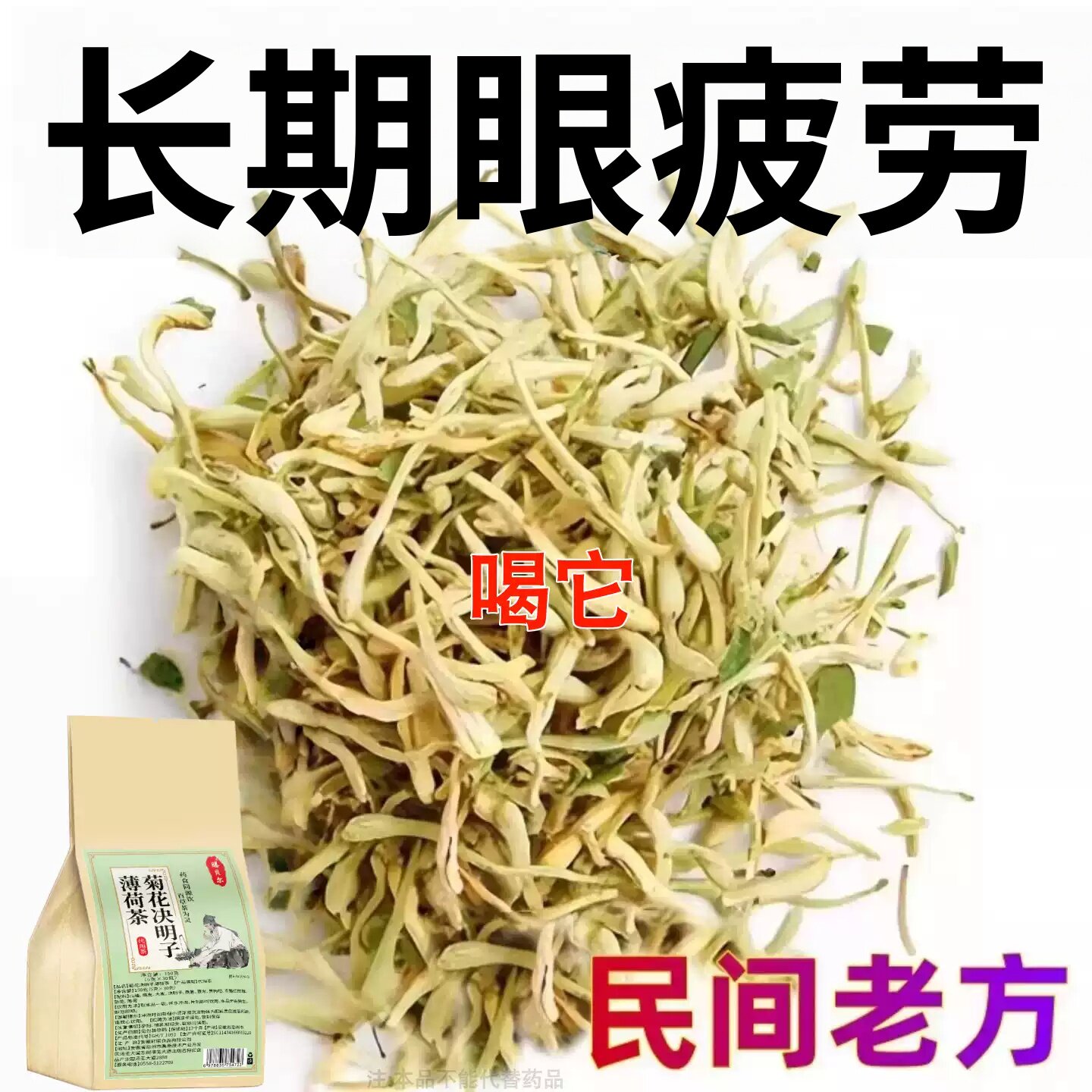 【眼睛看不清】明目护眼茶眼涩眼干模糊飞蚊养眼近光决明子茶