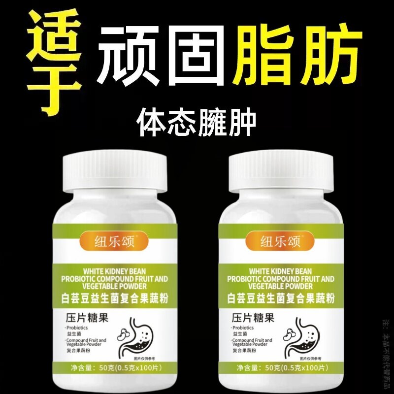 久坐大肚子白芸豆益生菌复合果蔬粉50g代餐粉膳食纤维
