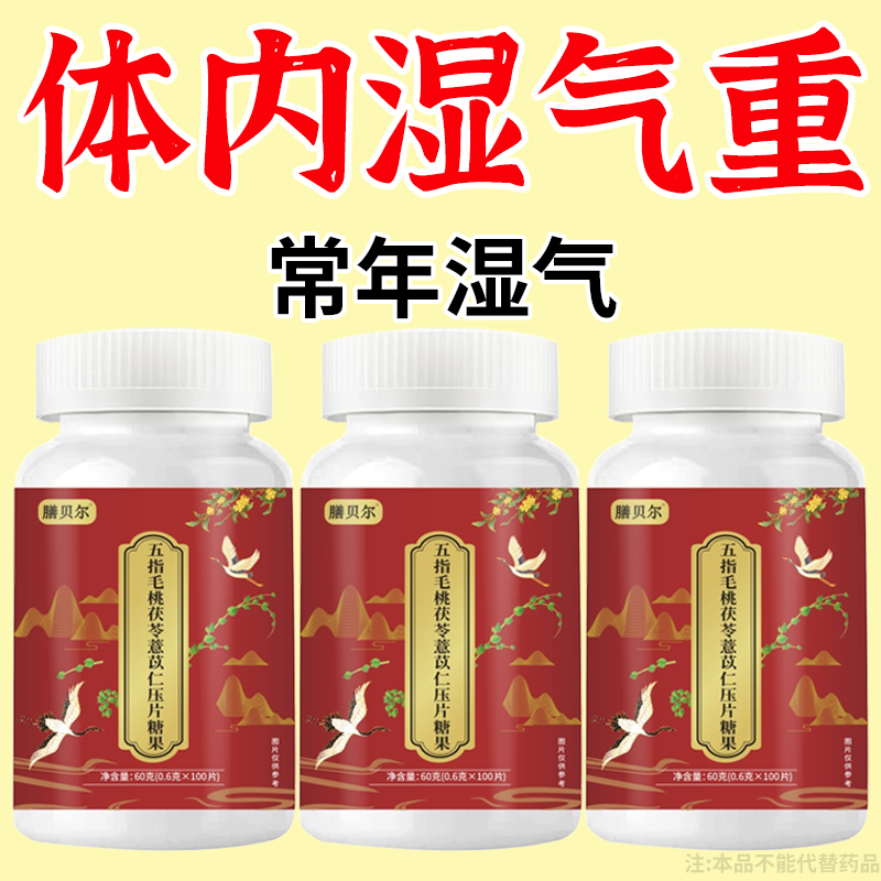 【睡前两粒 湿气排空 】祛湿神器湿寒湿热舌苔白非药材红豆薏米片