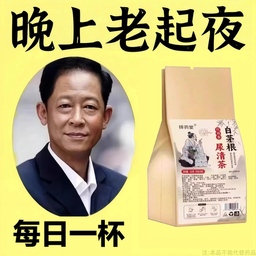 晚上起夜多正品白茅根清茶黑果枸杞桑葚决明子蒲公英花草通用茶包