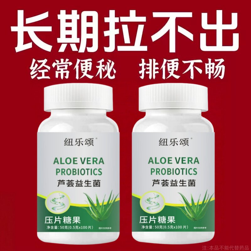 芦荟酵素片益生菌100片清肠通便排便宿便润肠通便正品