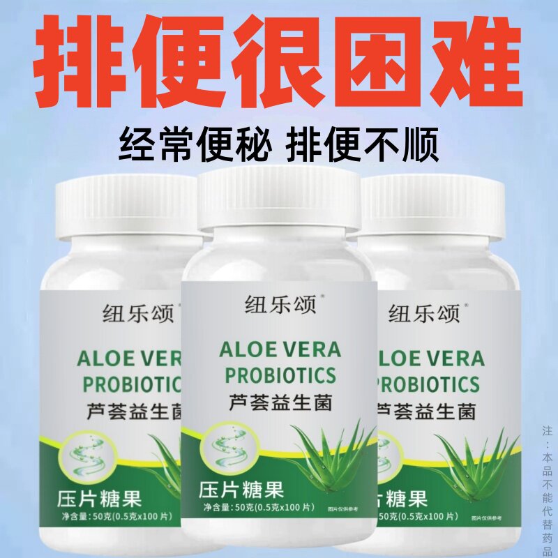 芦荟酵素片益生菌100片清肠通便排便宿便润肠通便正品