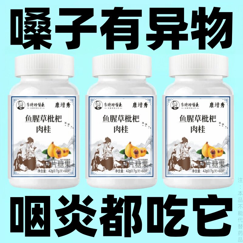 养肺清肺润肺】正品鱼腥草枇杷肉桂片润喉护嗓止咳化痰多咳嗽