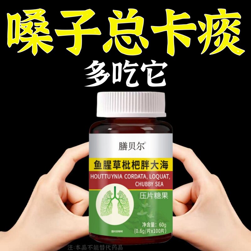 痰多吐不完痰液粘稠白痰黄痰咳不出咽不下喉咙卡痰本草清痰王正品