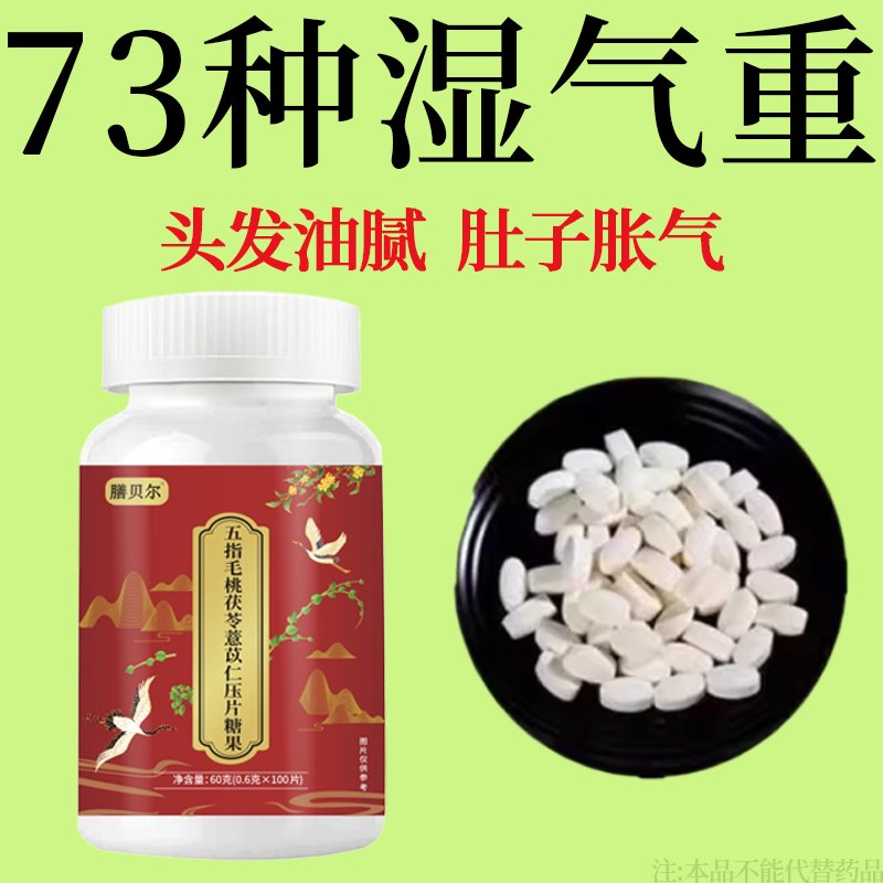 【睡前两粒 湿气排空 】祛湿神器湿寒湿热舌苔白非药材红豆薏米片