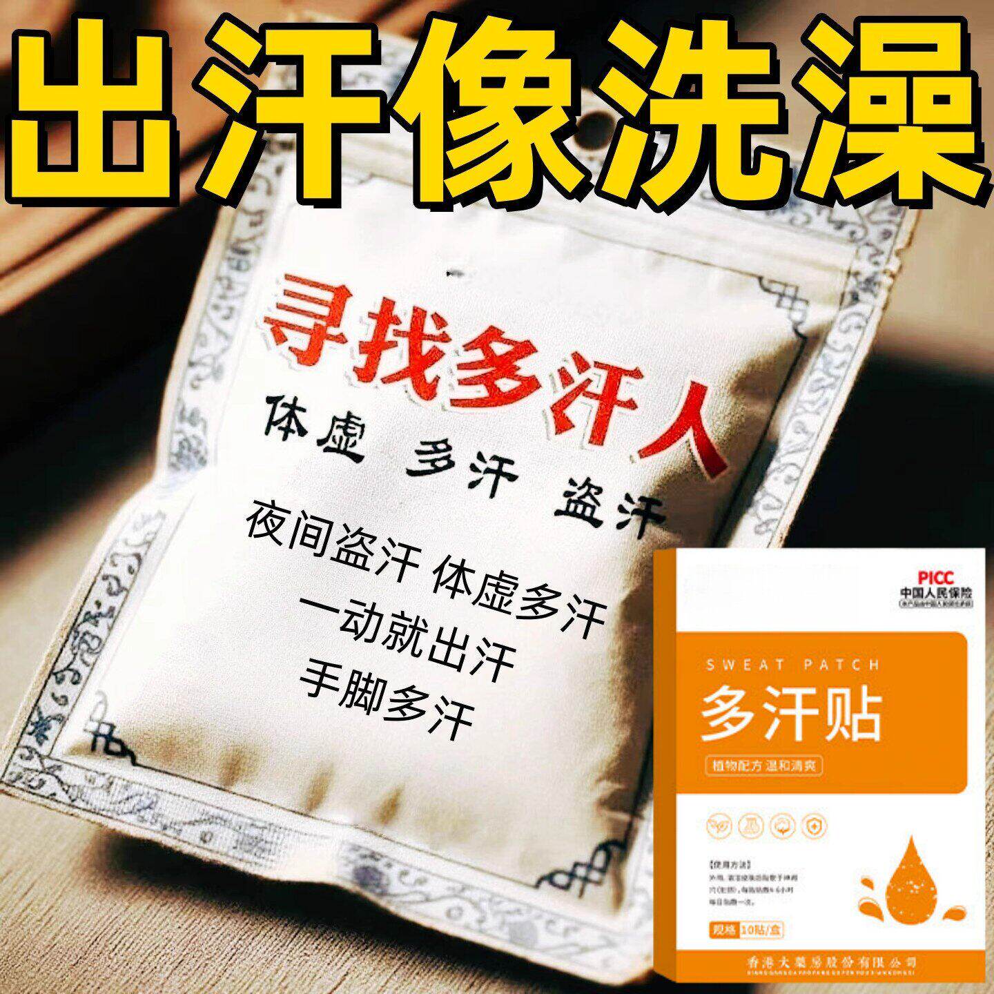 体虚多汗盗汗脖子暴汗额头腋下爱出汗止汗专用贴手脚心多汗贴
