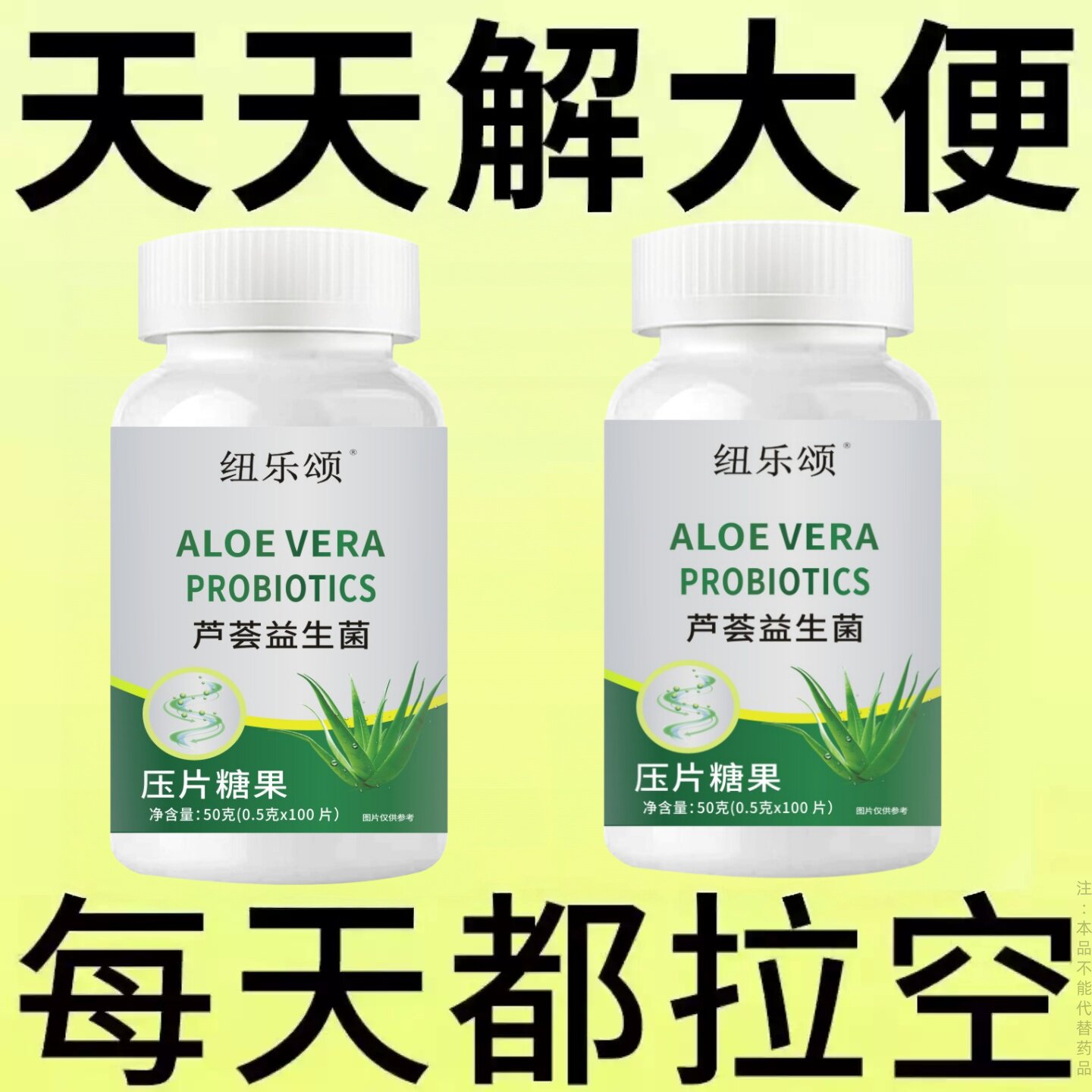 芦荟酵素片益生菌100片清肠通便排便宿便润肠通便正品