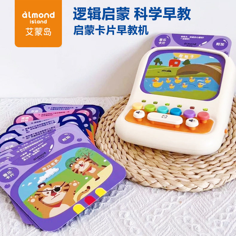 艾蒙岛70张卡片早教机儿童幼儿园启蒙思维训练插卡双语学习机玩具