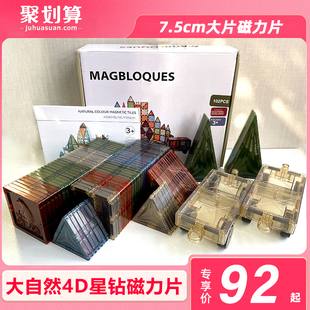 大自然磁力片儿童益智玩具拼图彩窗钻面强磁贴积木3到6岁圣诞礼物
