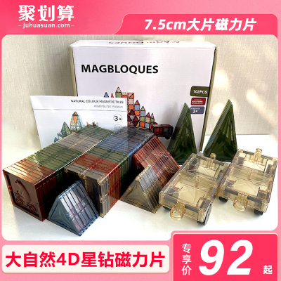 【大自然磁力片】儿童益智玩具