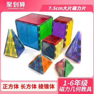 磁力片几何教具正方体展开图教具强力积木数学几何立体模型长方体