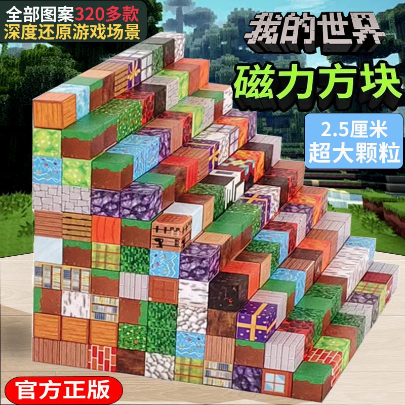 迷你儿童玩具全套益智拼装吸铁石