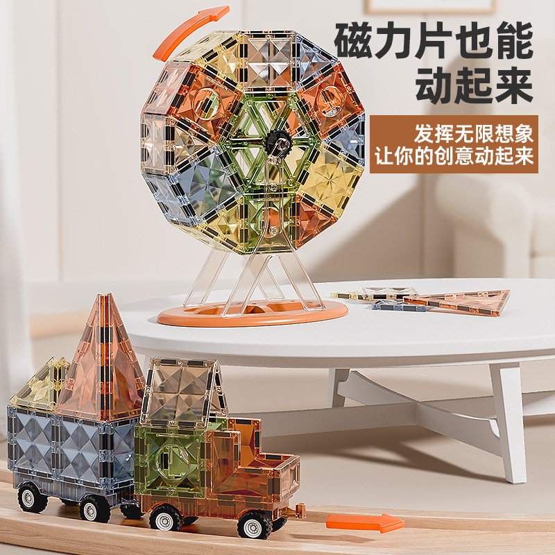 【4D钻面磁力片】益智玩具100片