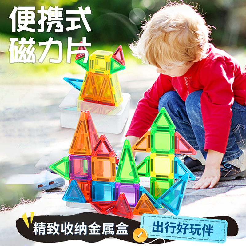 迷你便携磁力片儿童益智玩具3到6岁正方形积木礼物彩色拼装3.75cm
