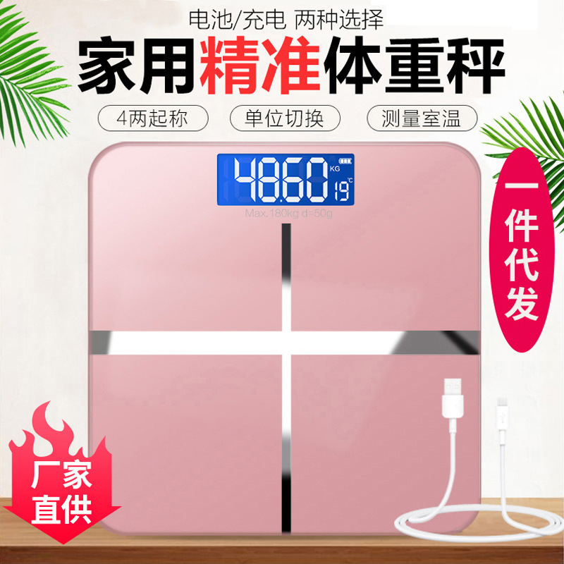 直供精准充电电子体重秤家用