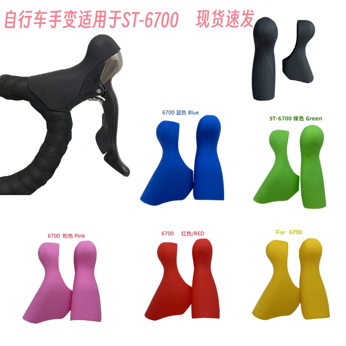 105变速公路车手变套硅胶保护套-图片