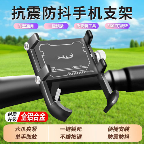 铝合金自行车手机支架电动车