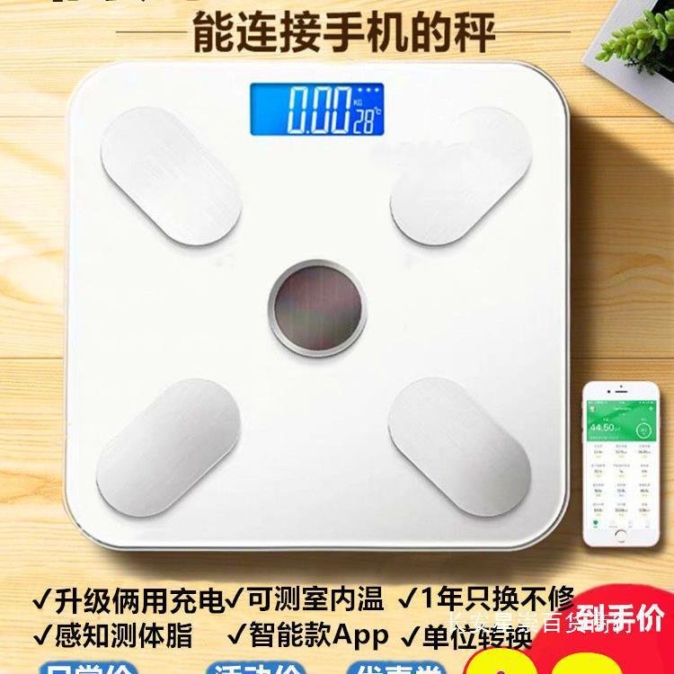太阳光能充电体脂秤家用便携式人体秤成人测脂肪电子体重秤女