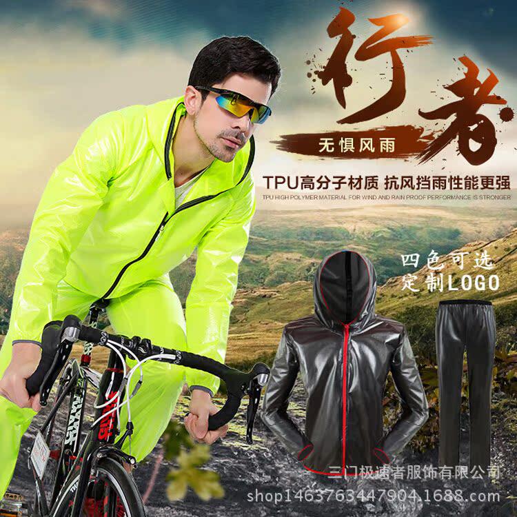 分体骑行雨衣 户外骑行雨衣雨裤 自行车服夏季反光条夜光雨衣套装