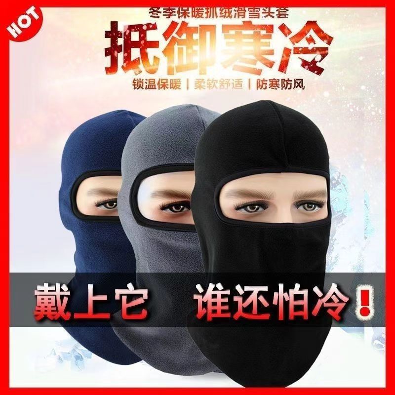 冬季保暖面罩男摩托车防寒头套