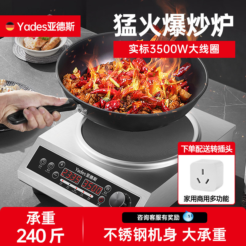 德国Yades亚德斯3500W全钢电磁炉