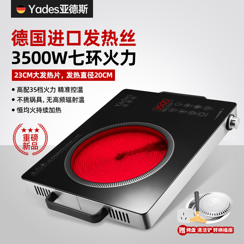 德国Yades亚德斯电陶炉3500W大功率家用七环火电磁炉炒锅火锅套餐
