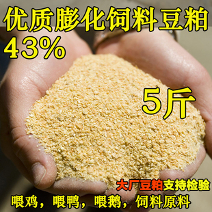 豆粕饲料喂鸡100斤批发黄豆粕粉喂鸭喂鹅小麦麸子皮喂猪芦丁鸡