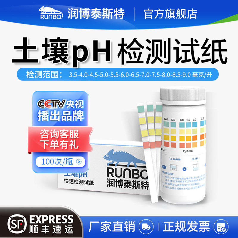 润博泰斯特土壤ph高效快速检测