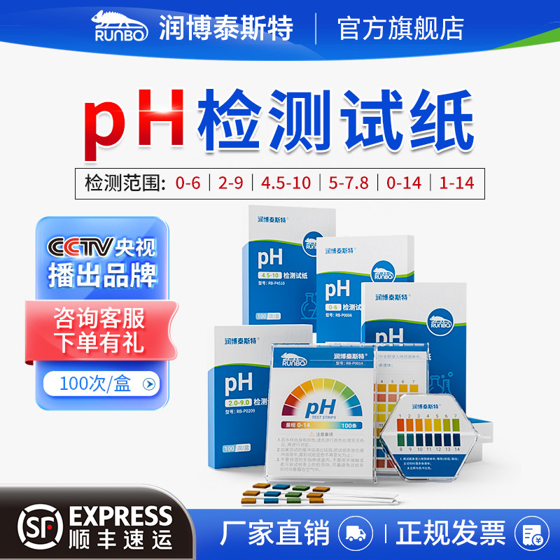 pH水质快速检测试纸养殖污水